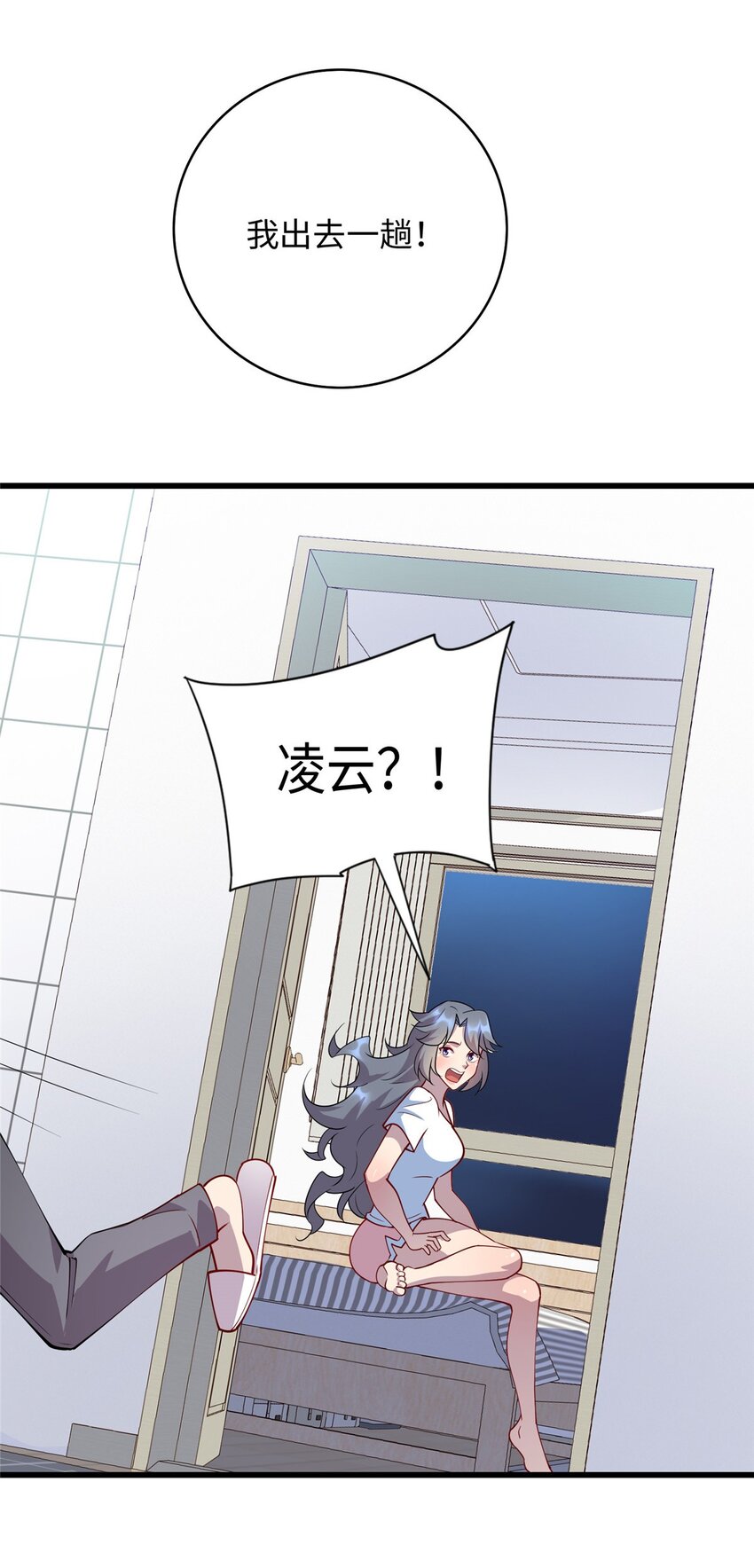 86 凌云，这女人是谁！31