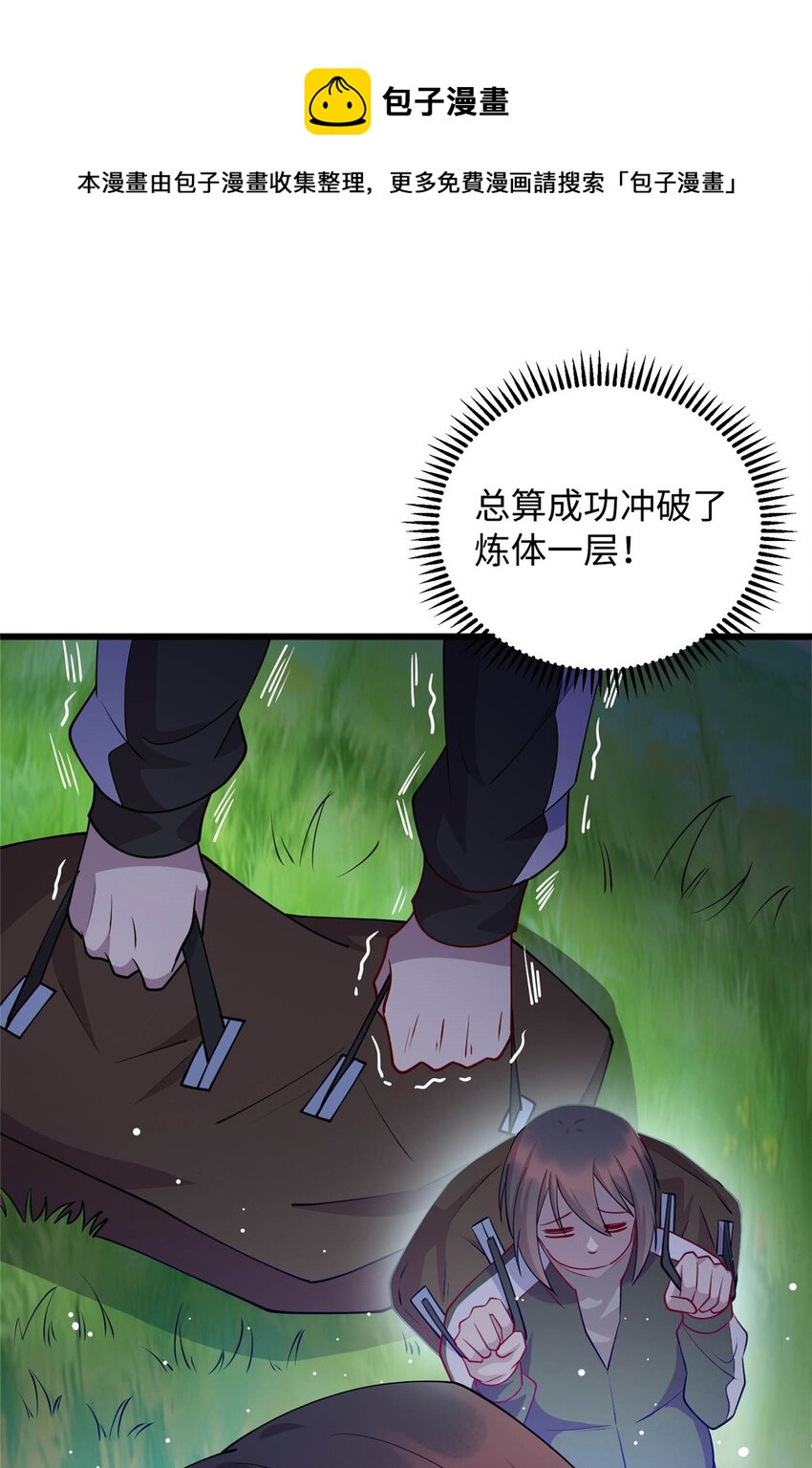 22 炼体一层突破12