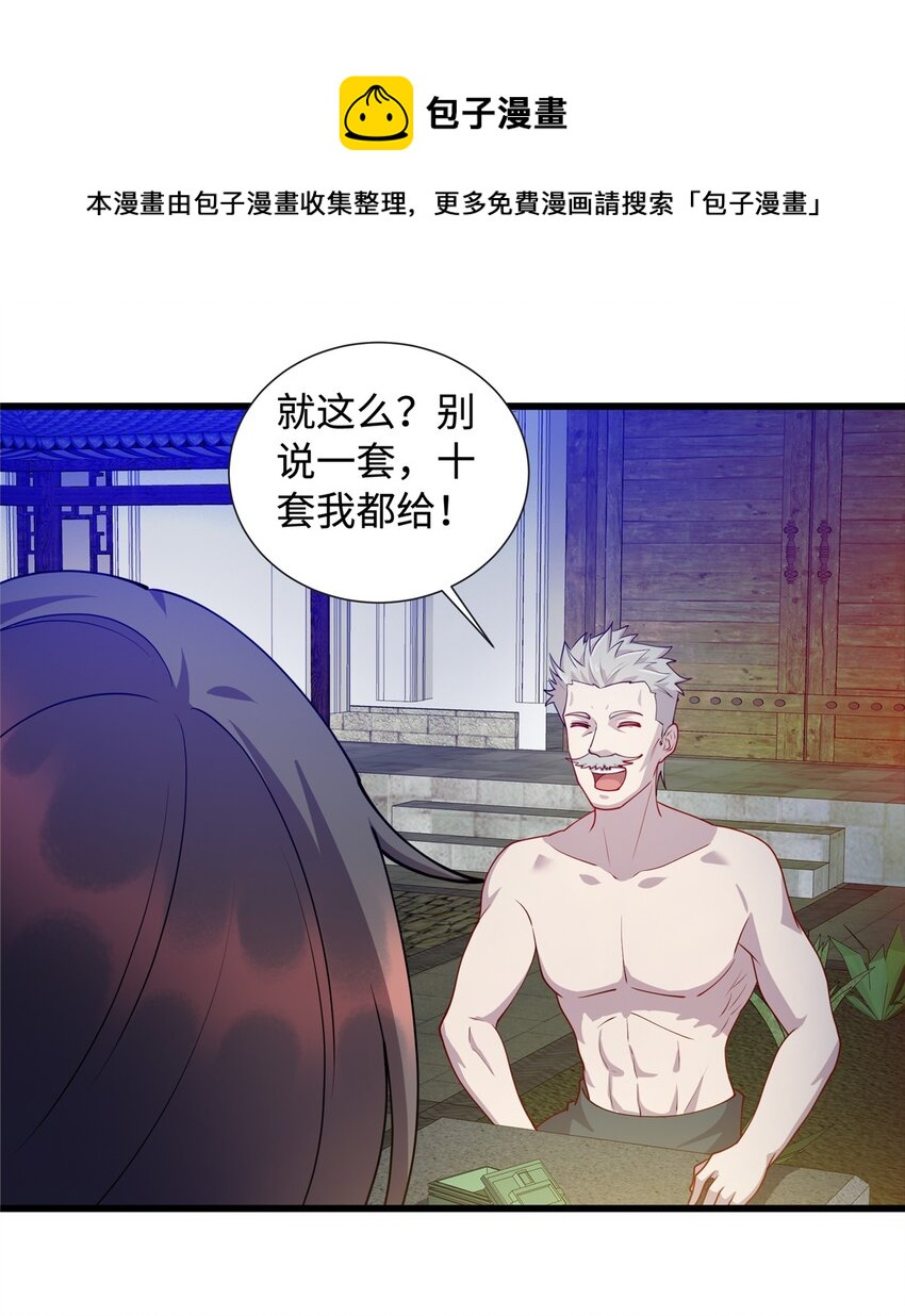 30 神医赠针16