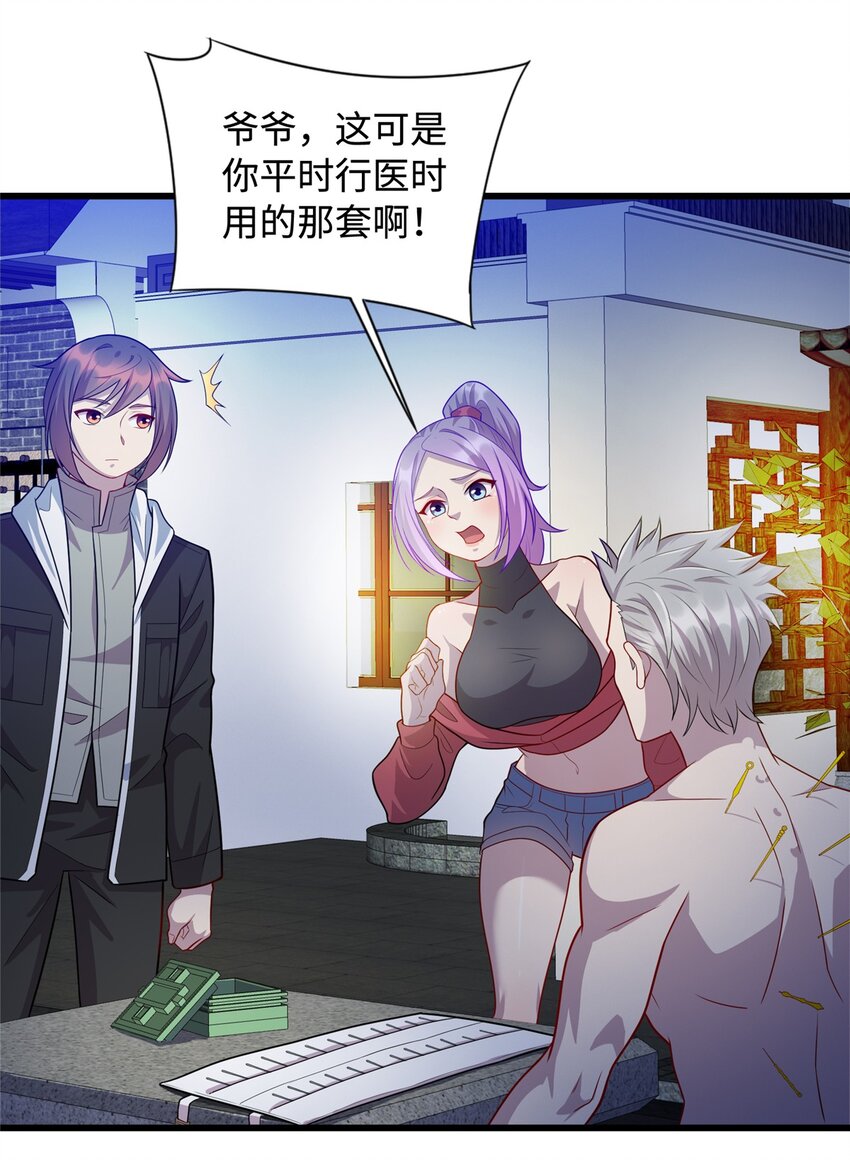 30 神医赠针18