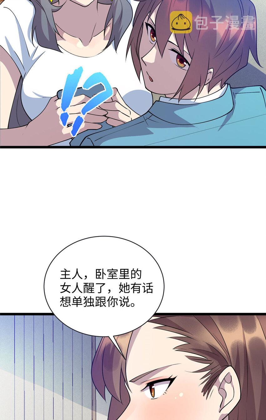 90 我要你当我老公！18