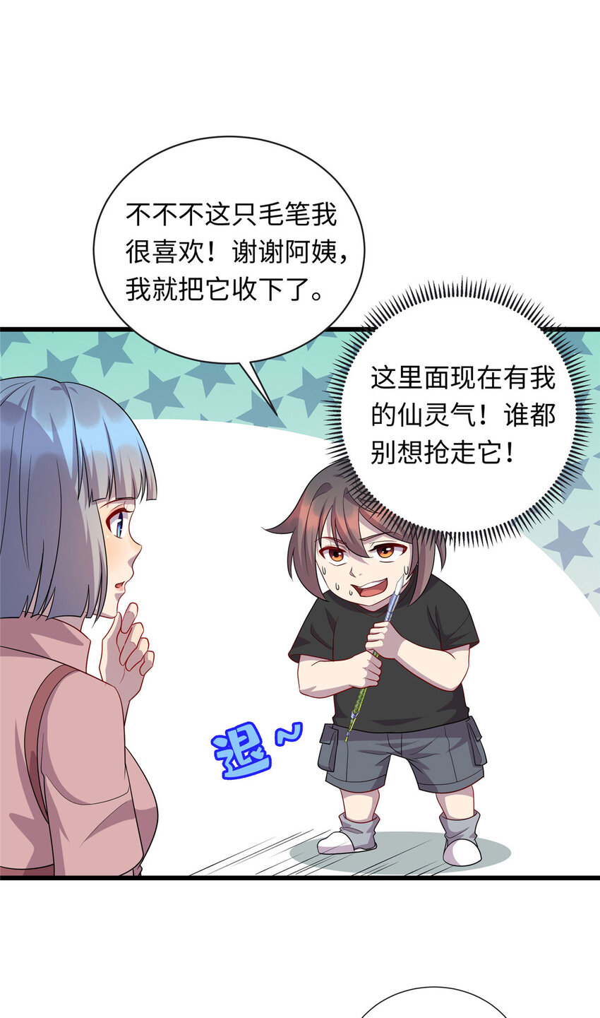 52 神奇毛笔9