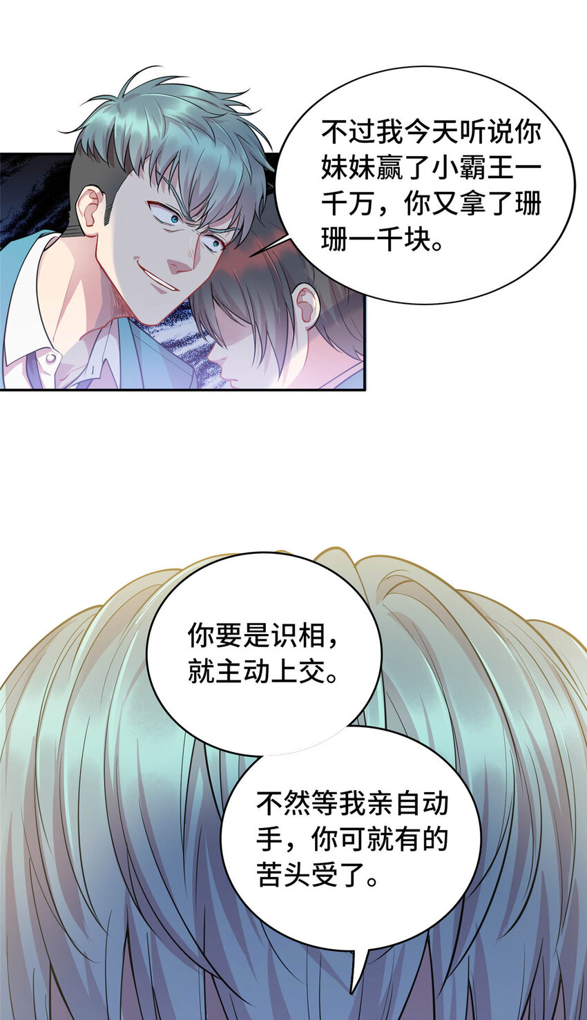 14 暴打纨绔23
