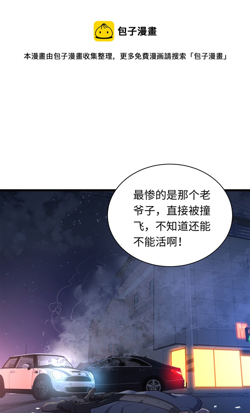 33 突遇车祸36