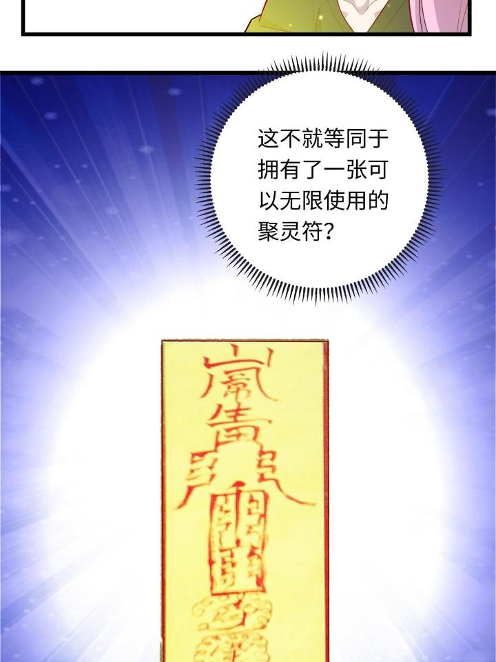 50 自行运转的仙灵气8