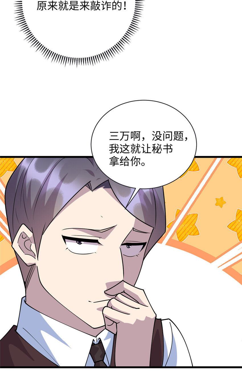 93 敲诈，我们是专业的25