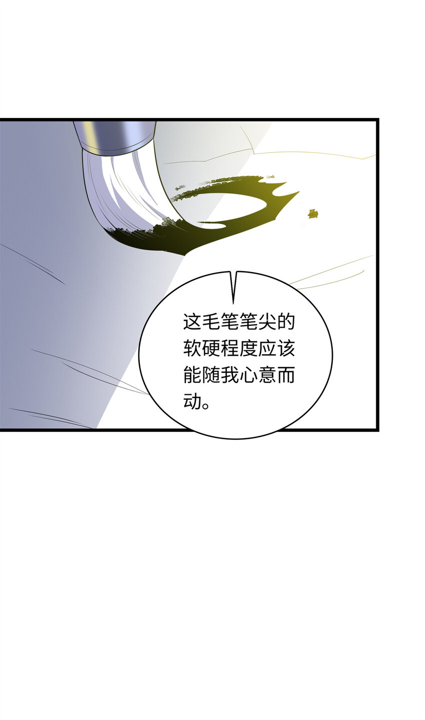 60 神笔认主11