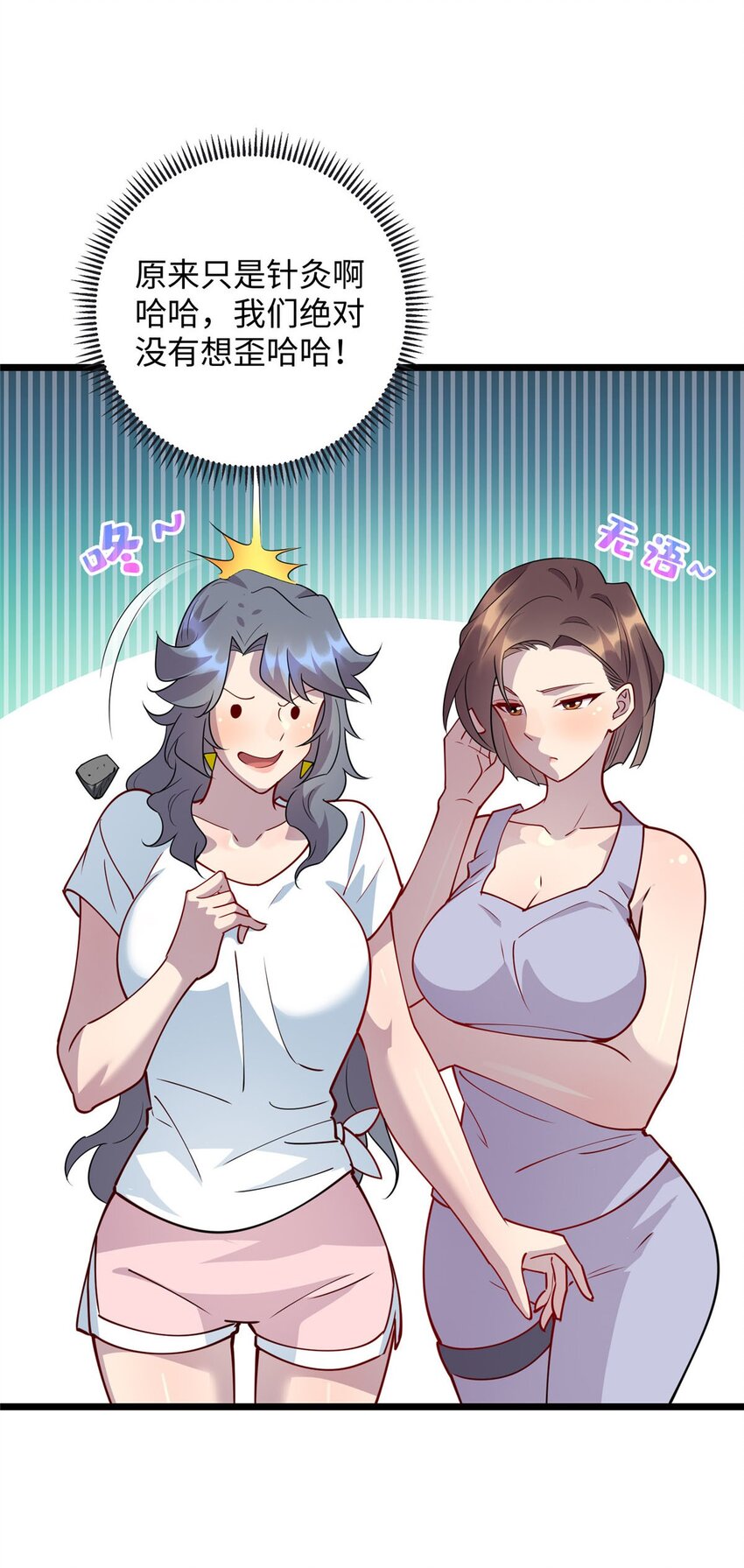 89 施针，救她7