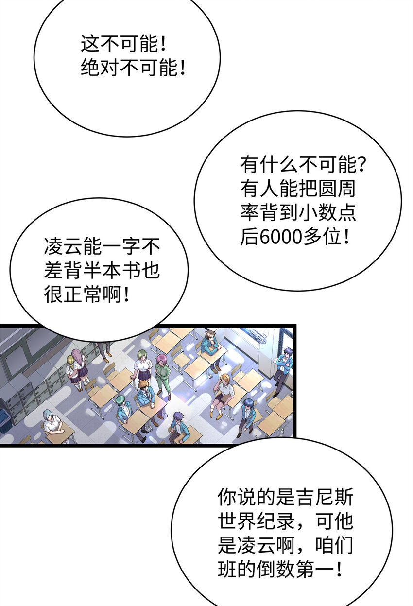 12 技惊四座的记忆力28