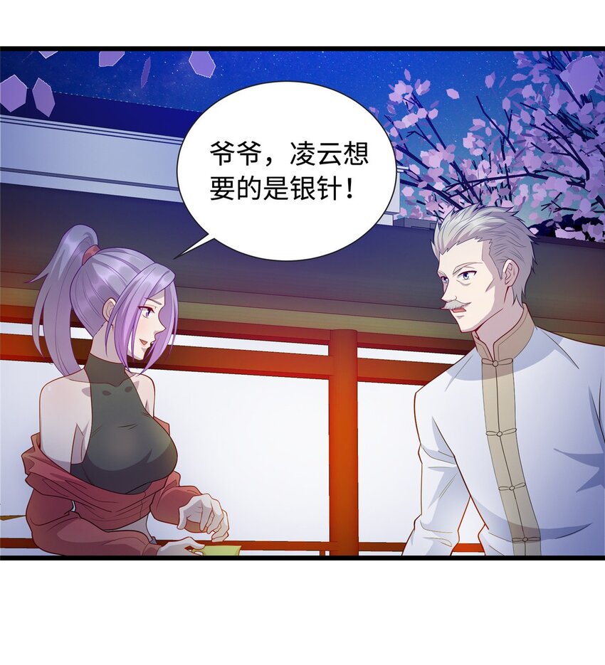 26 凌云见神医18