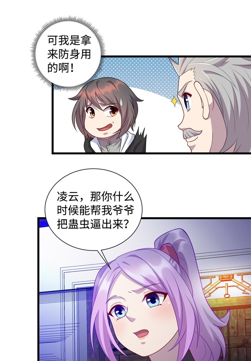 30 神医赠针21