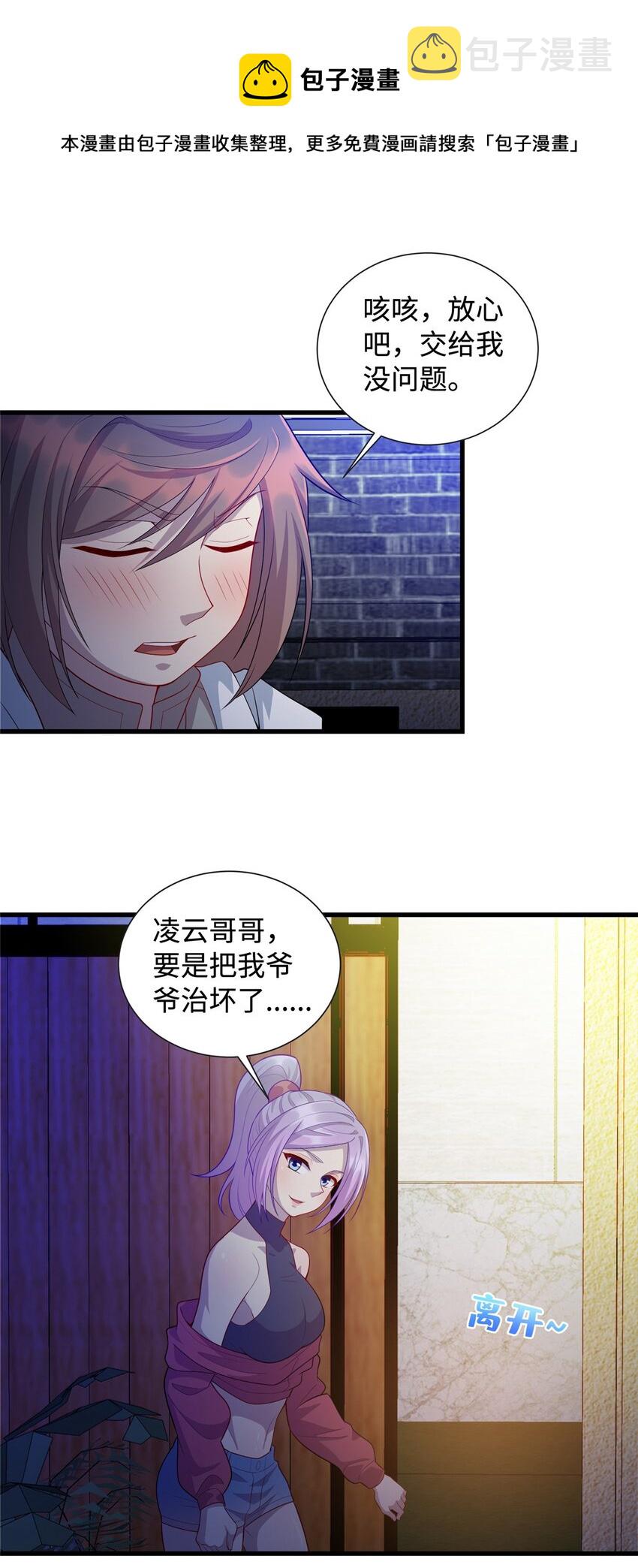 29 凌云救神医12