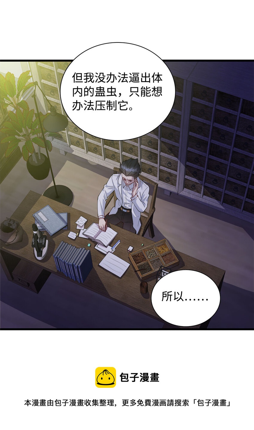 28 薛神医的过往16