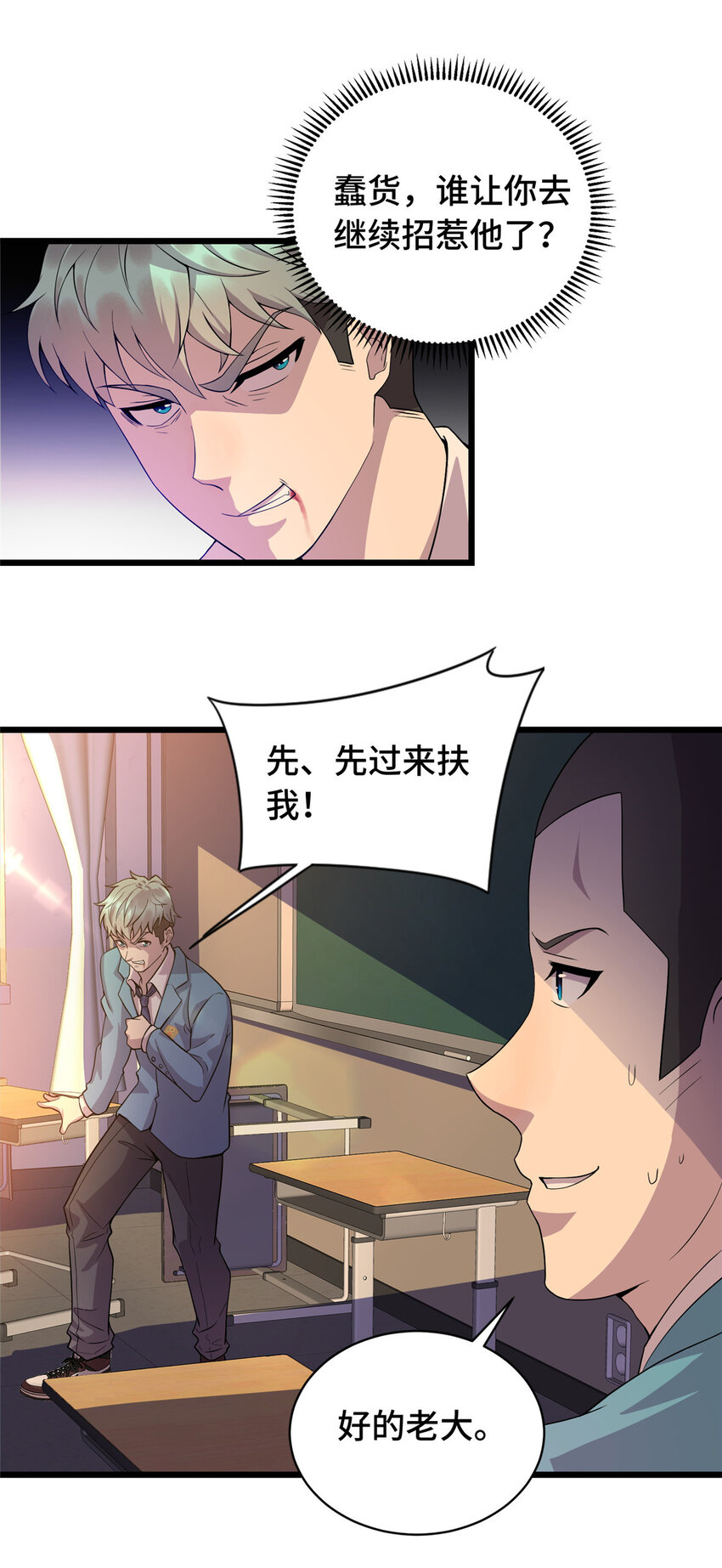 14 暴打纨绔38