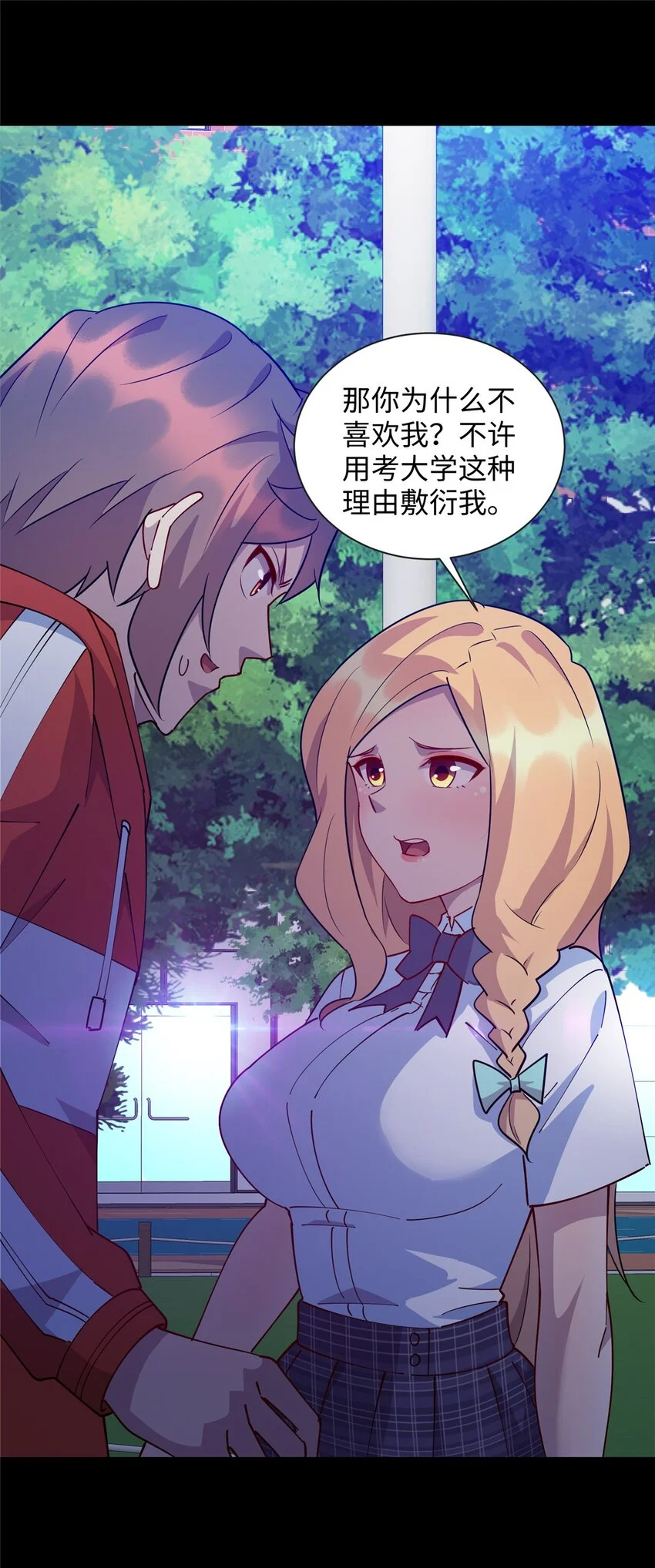 108 你喜欢我吗？33