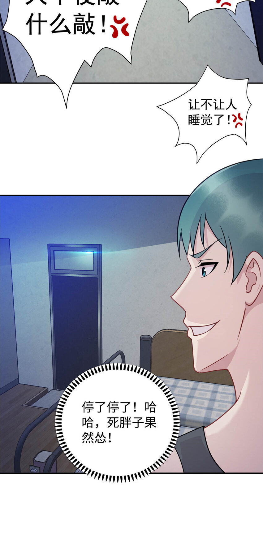 03 宿舍恶霸19