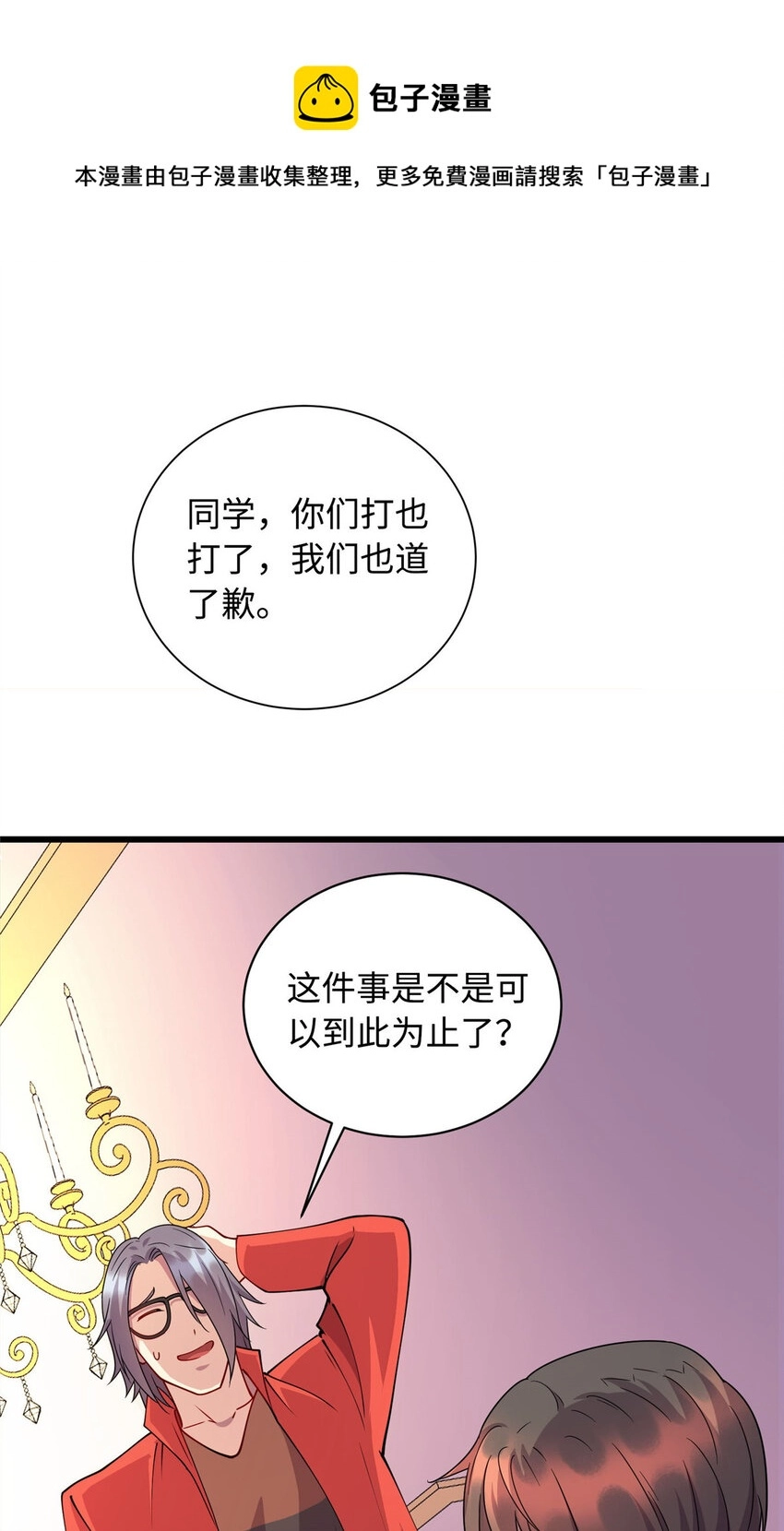 19 跪下道歉24
