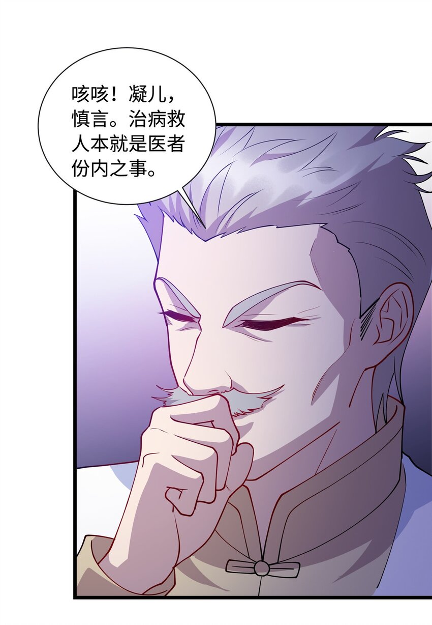 26 凌云见神医14