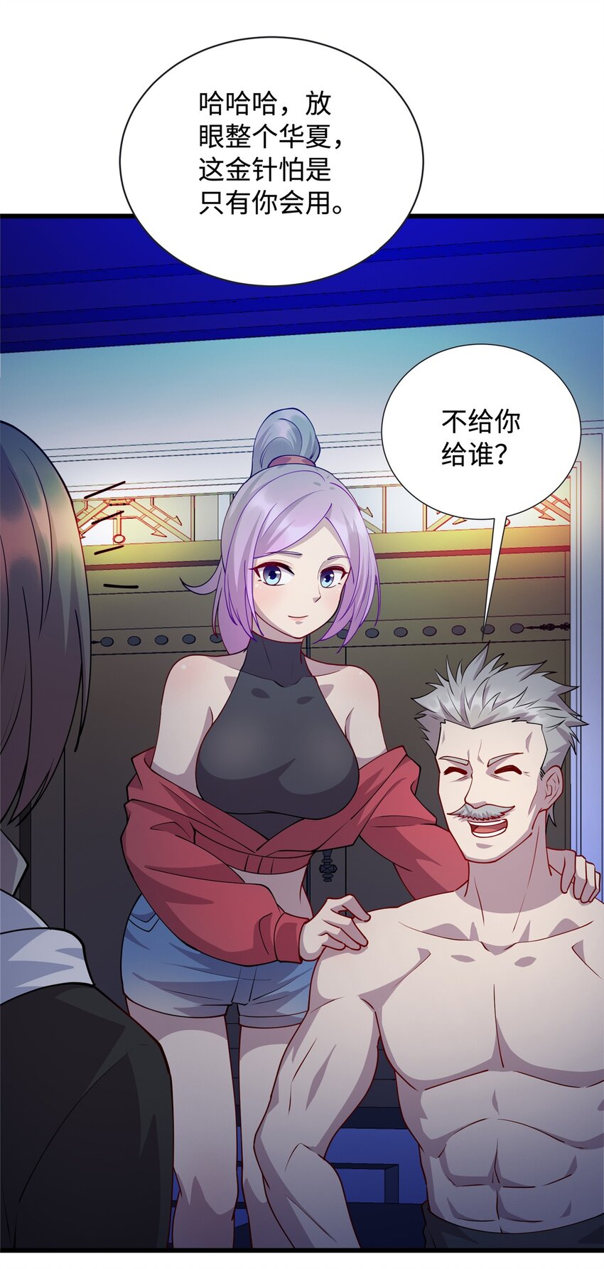 30 神医赠针5