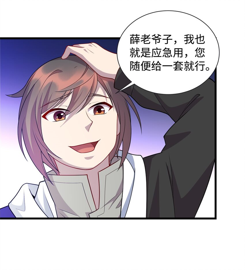 30 神医赠针19