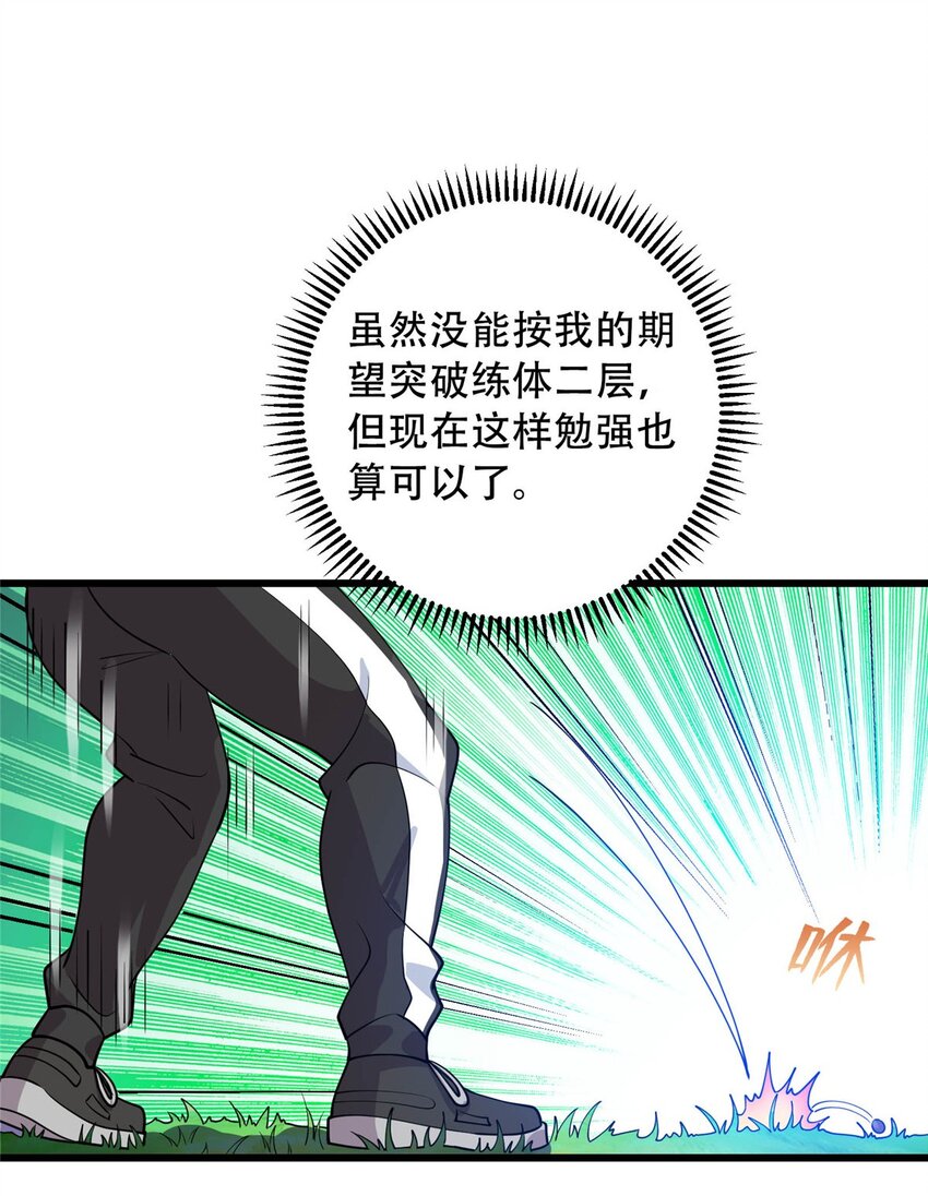 22 炼体一层突破17