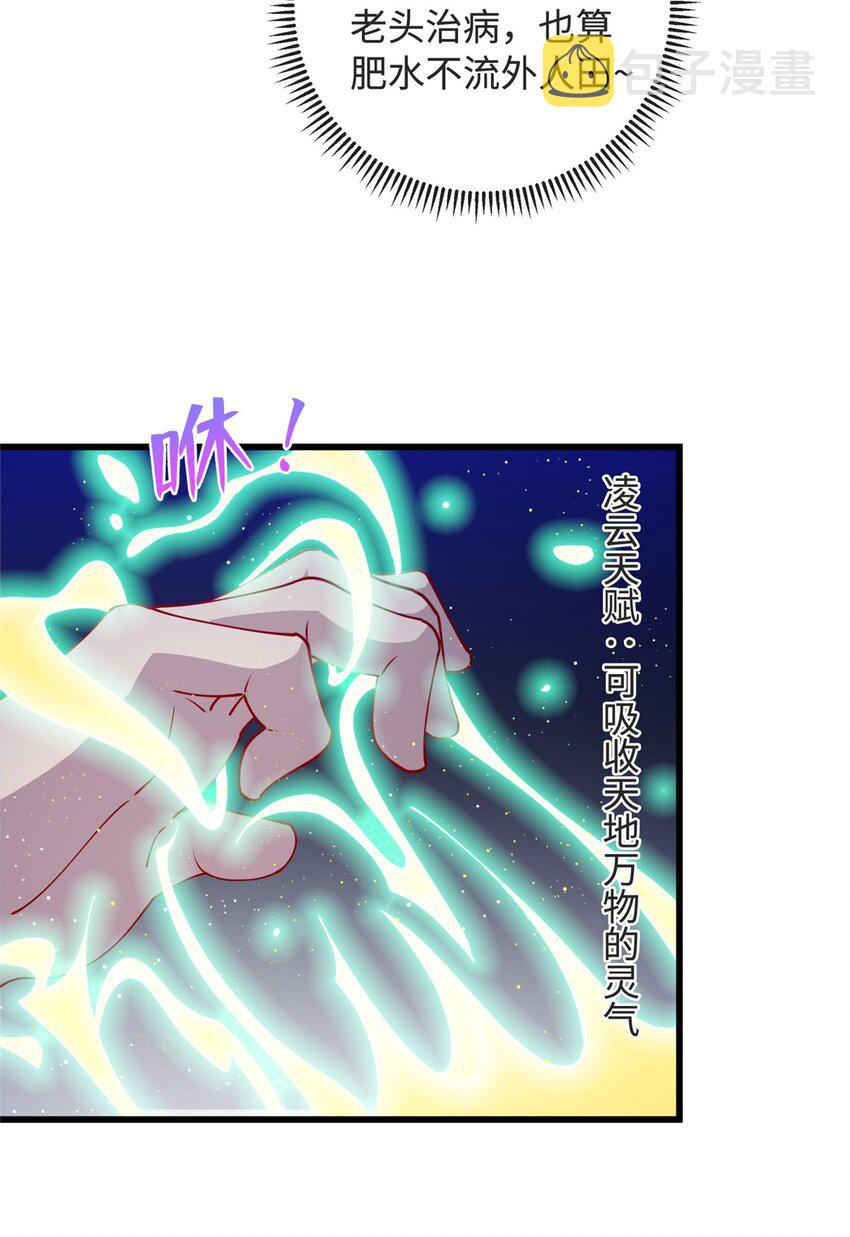 29 凌云救神医26