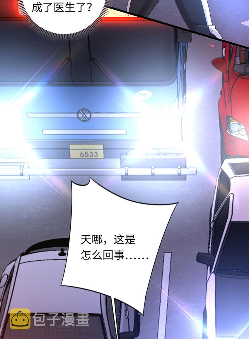 33 突遇车祸30