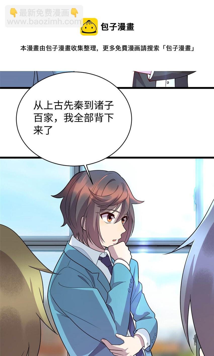11 这个世界也有修真者！27
