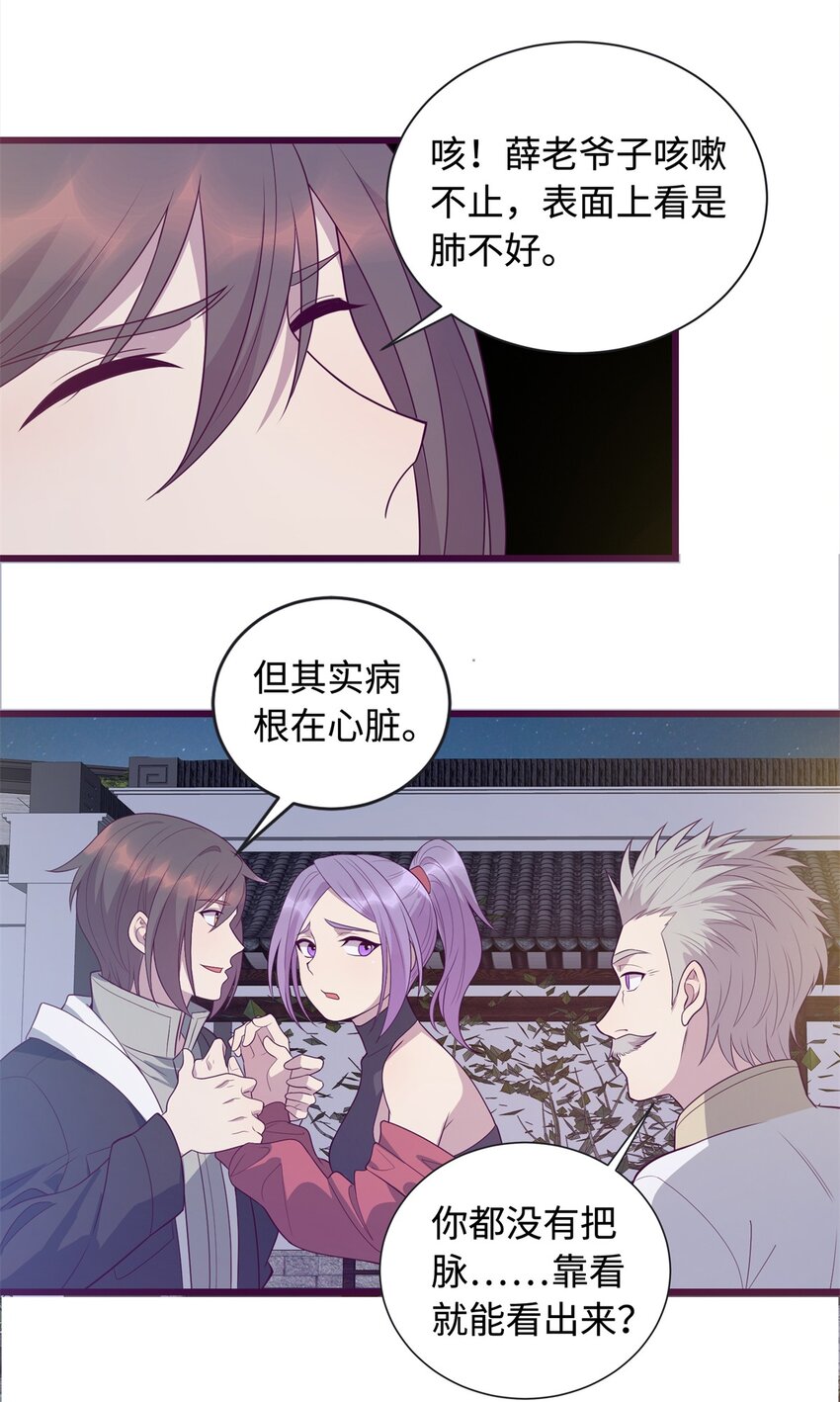 27 薛神医的病15