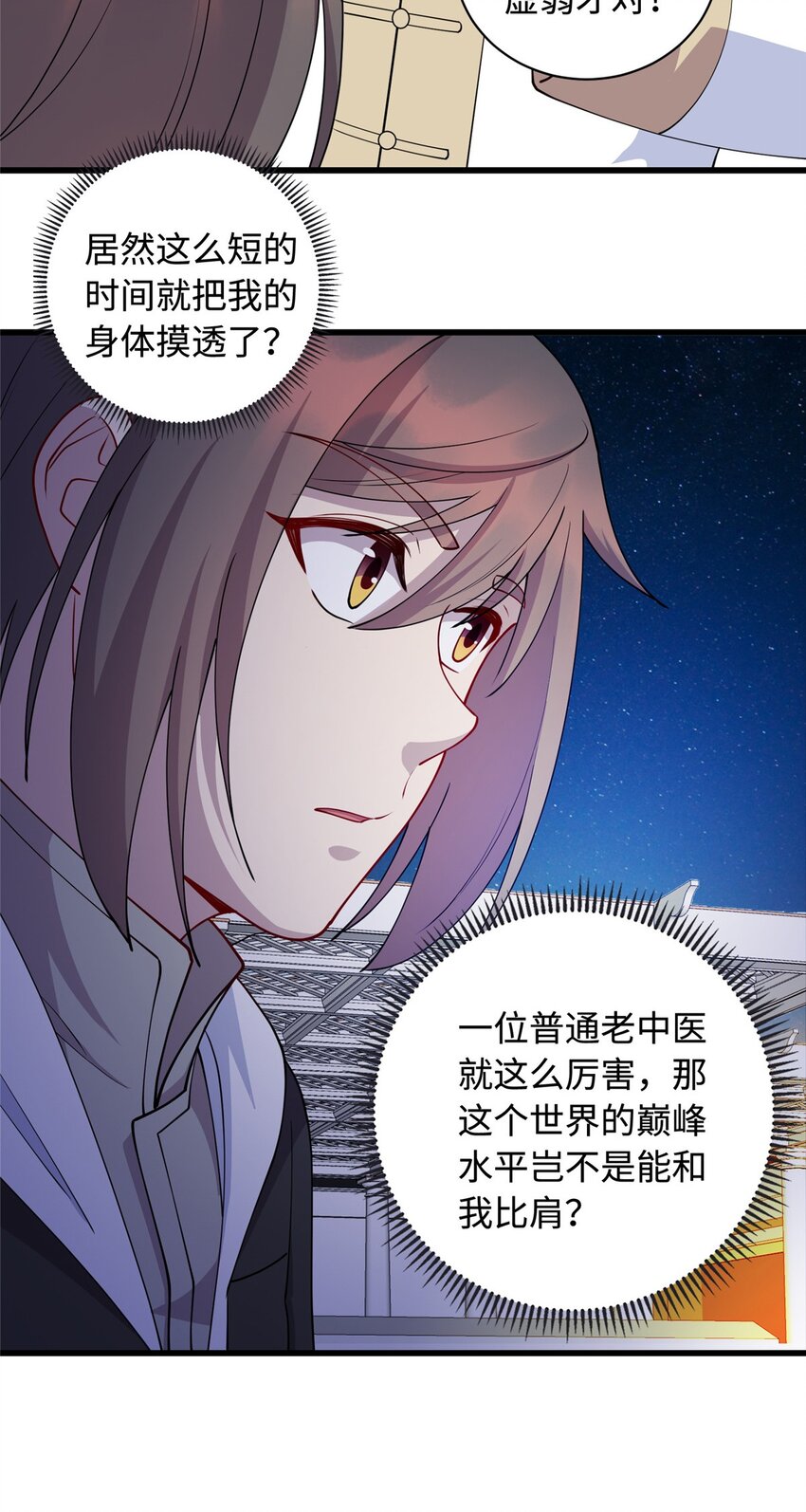 26 凌云见神医7