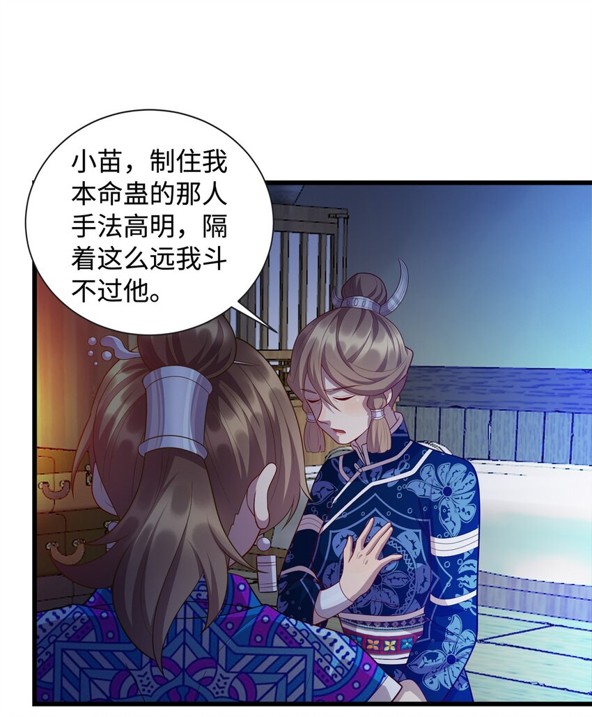 31 苗凤凰的复仇10
