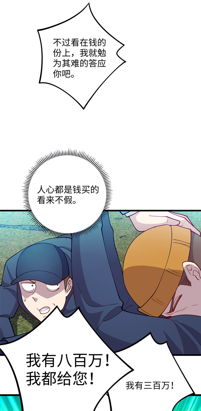 85 我有钱，求您放了我23
