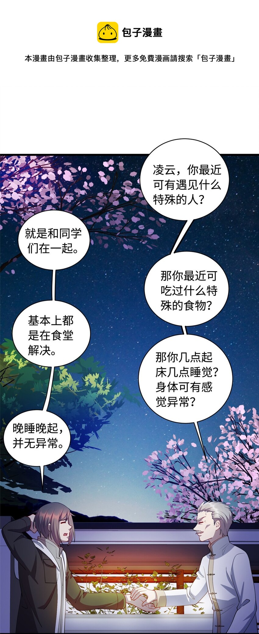 26 凌云见神医8