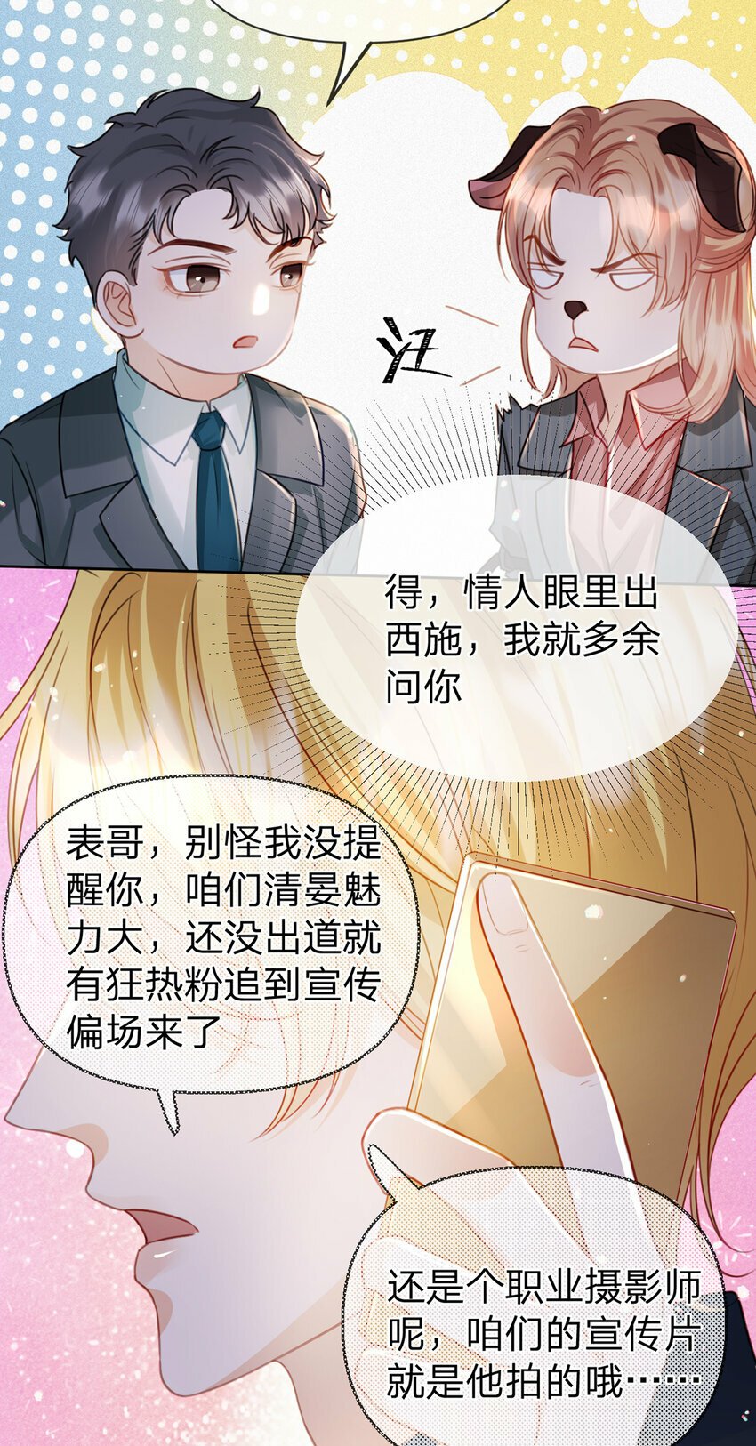 第55话 太受欢迎的烦恼14
