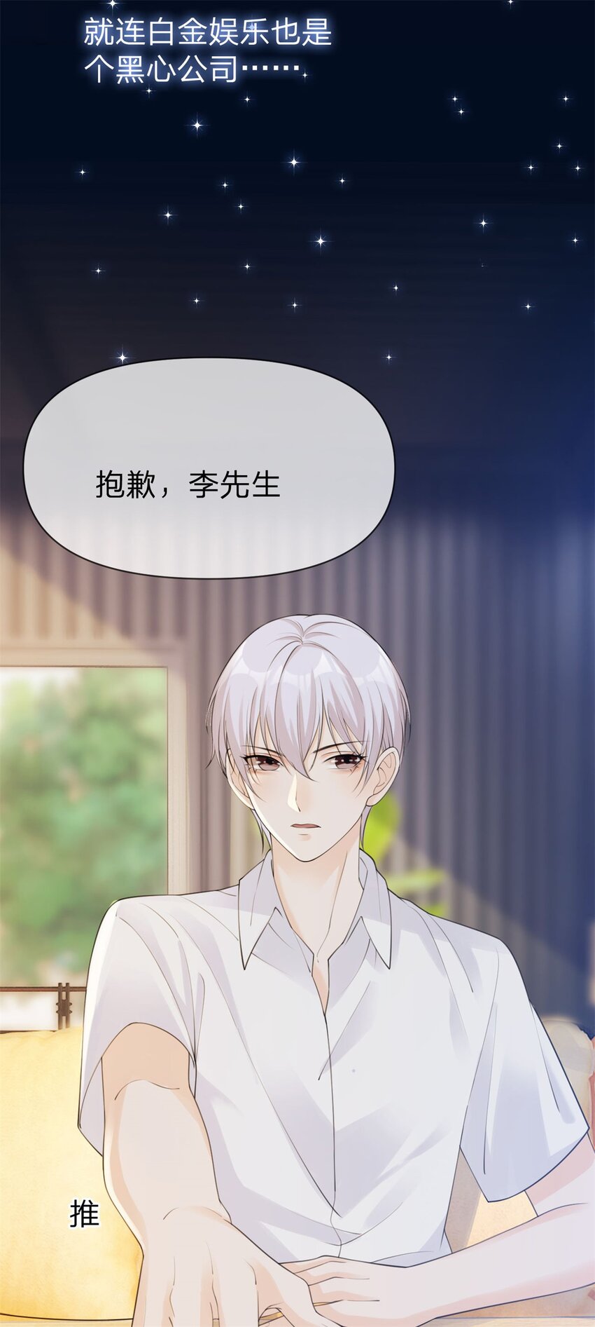 第9话 逃离黑心公司13