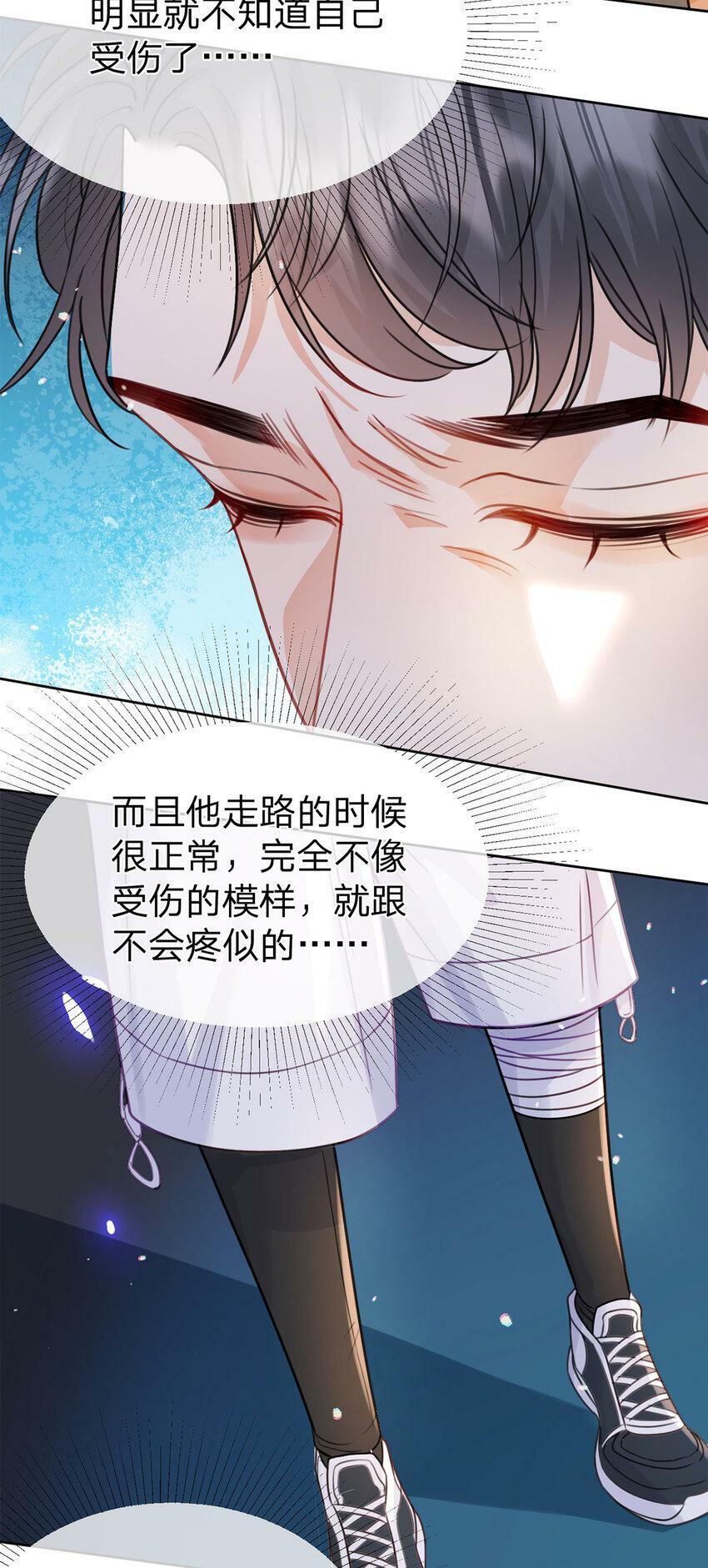 第41话 处理伤口24
