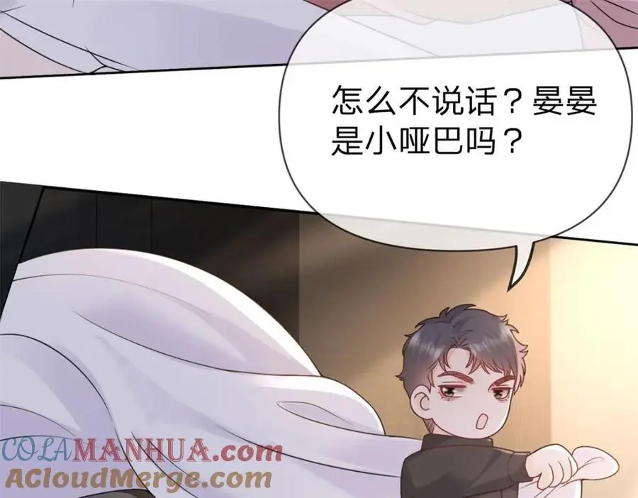 第106话 晏晏生气了21