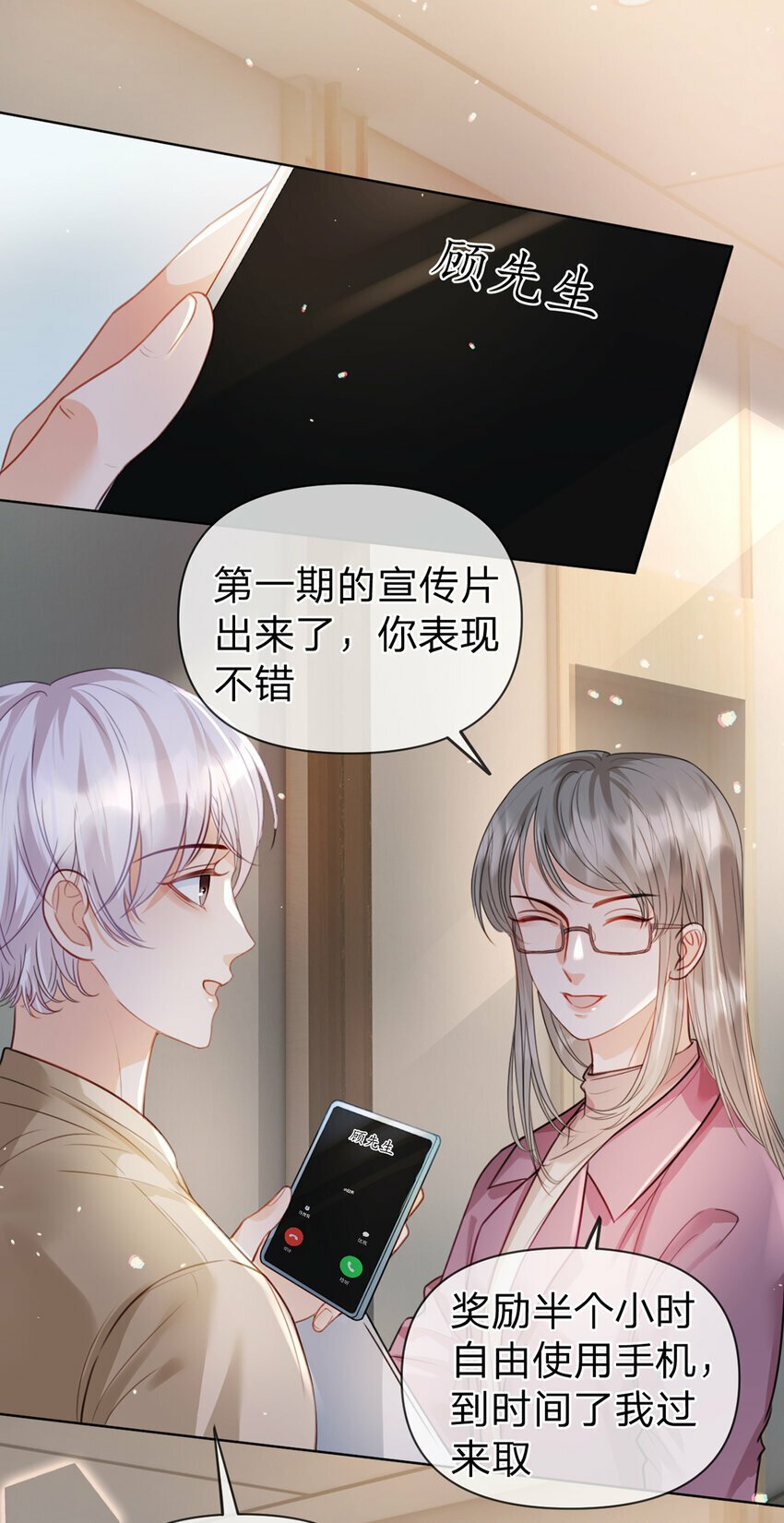 第55话 太受欢迎的烦恼17