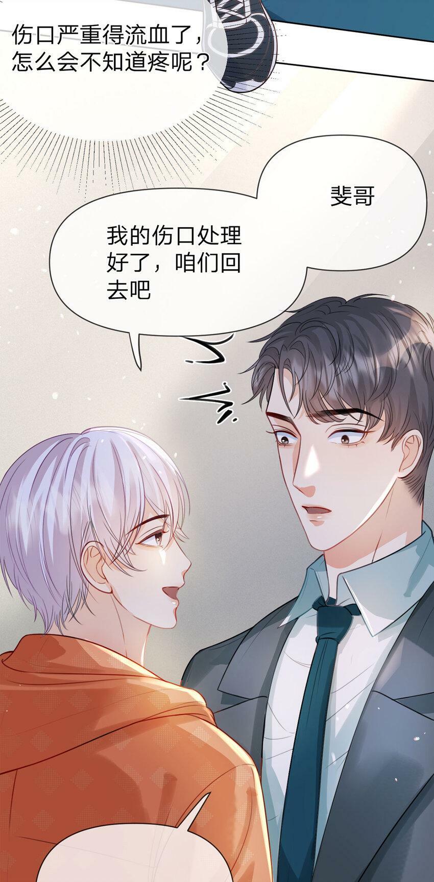 第41话 处理伤口25