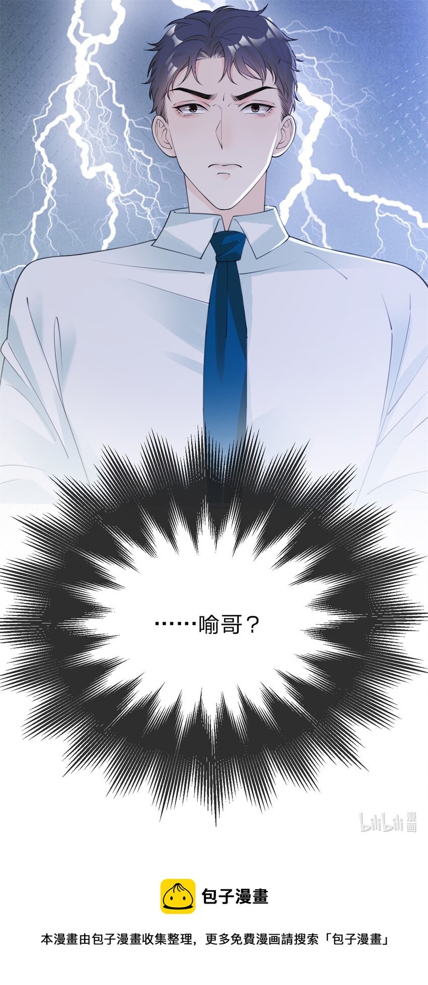 第14话 喻哥？26