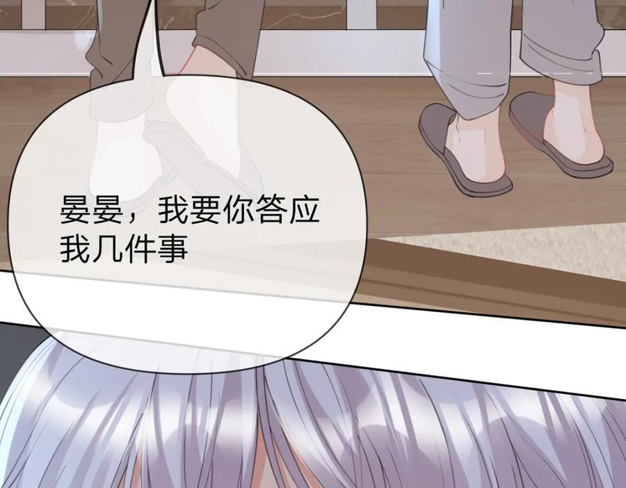 第89话 永远不要离开我101