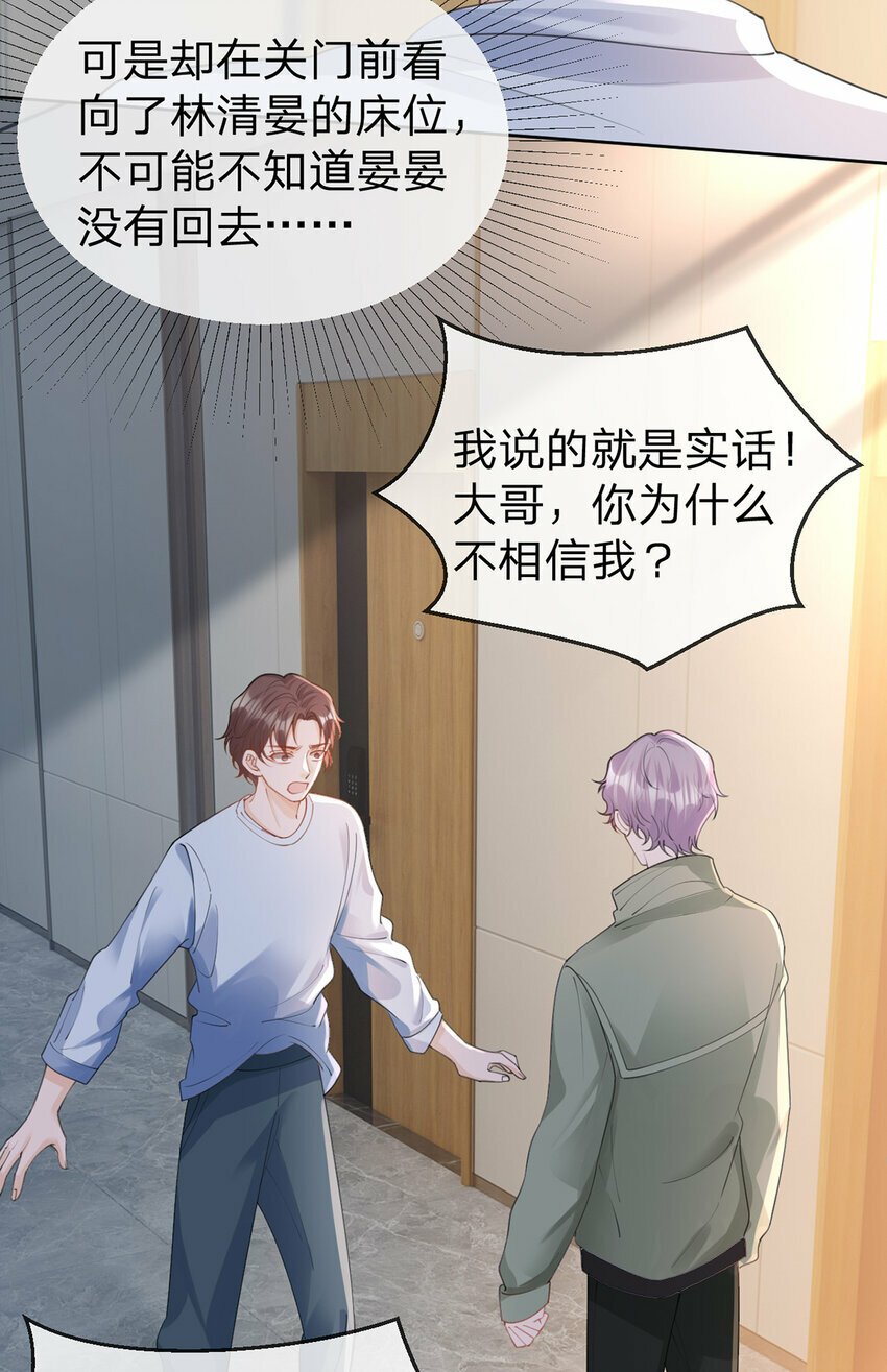 第66话 究竟发生了什么8