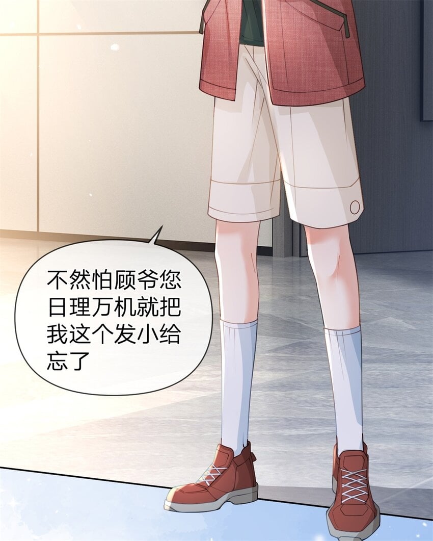 第46话 黏人的小孩11