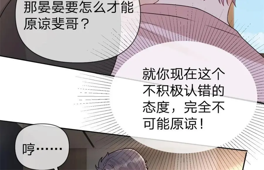 第106话 晏晏生气了34