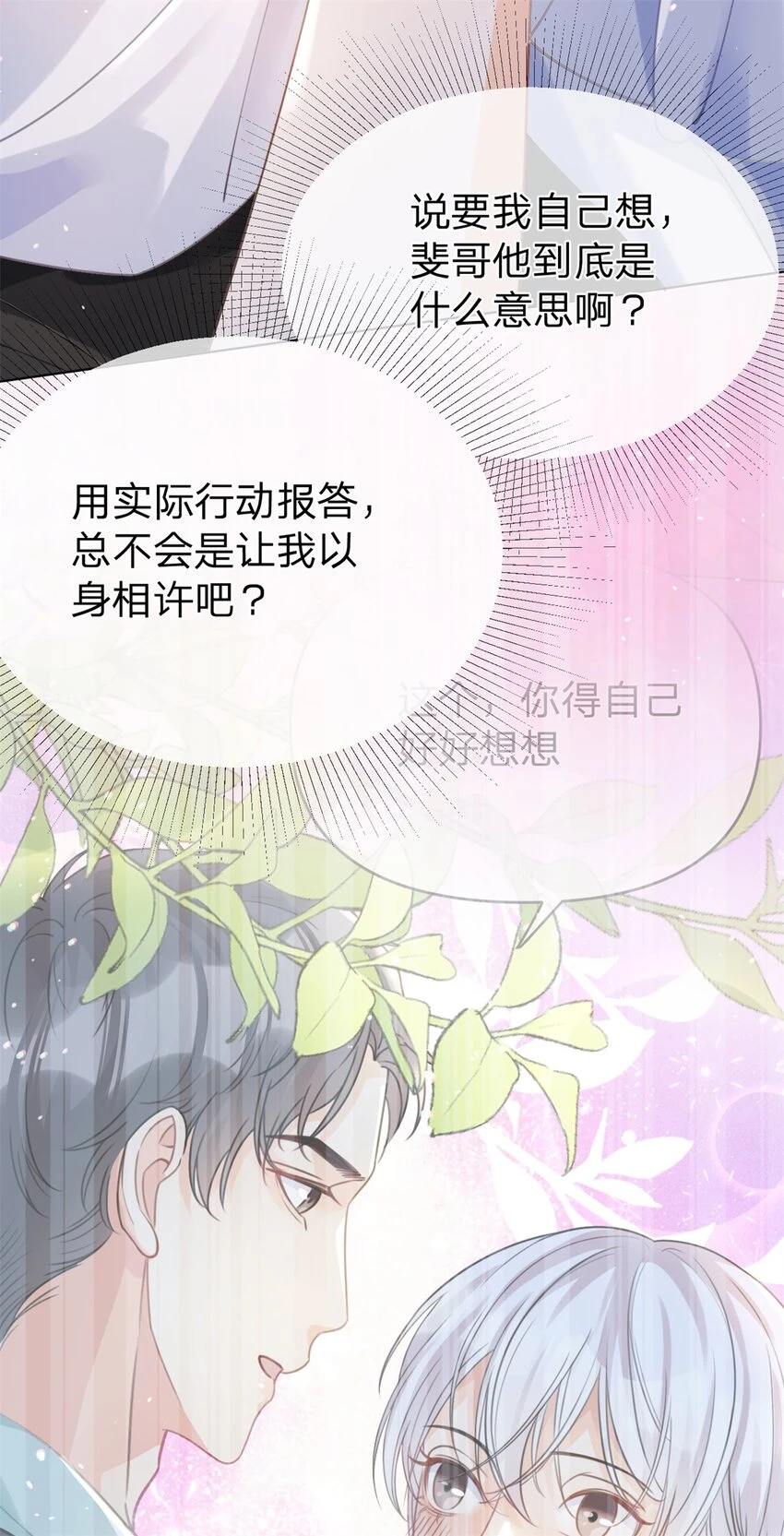 第33话 自己好好想想32