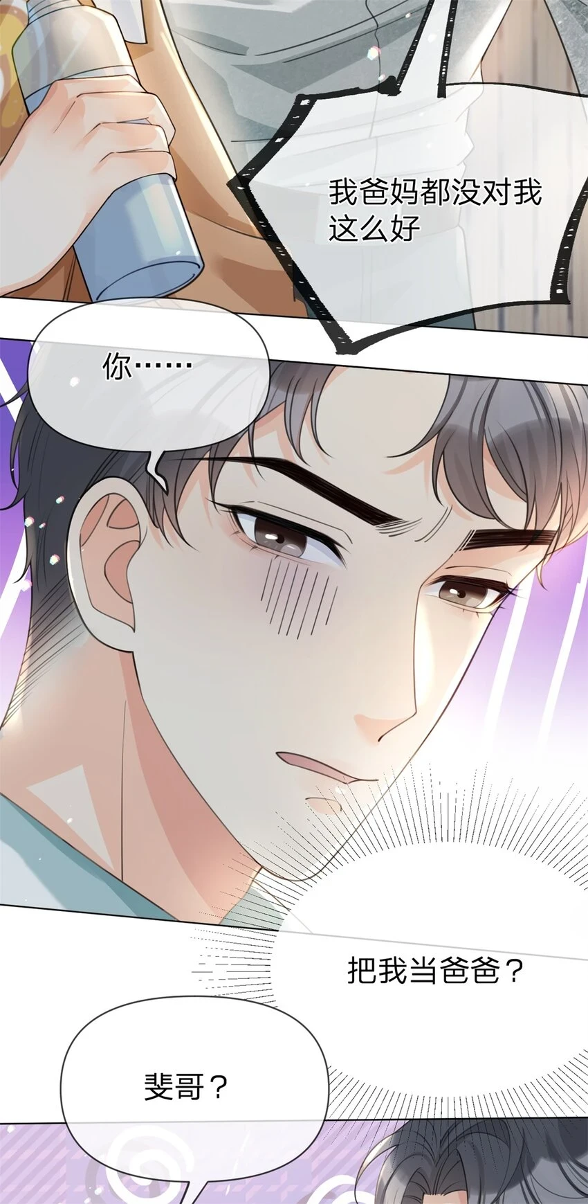 第31话 温言3