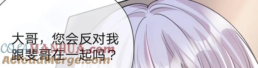 第88话 小白兔也会咬人啊8