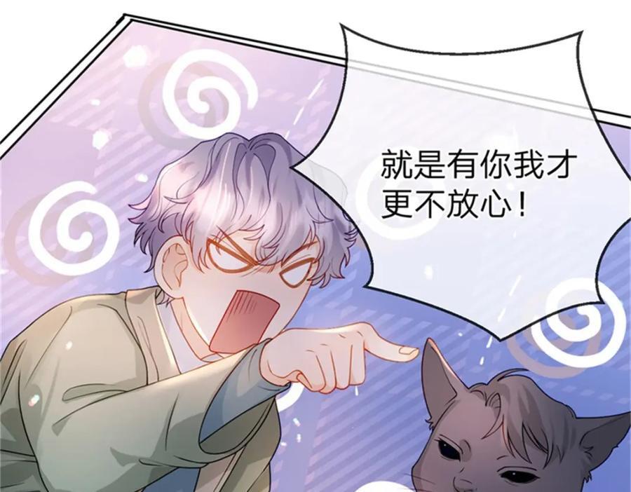 第87话 有你我才不放心！28