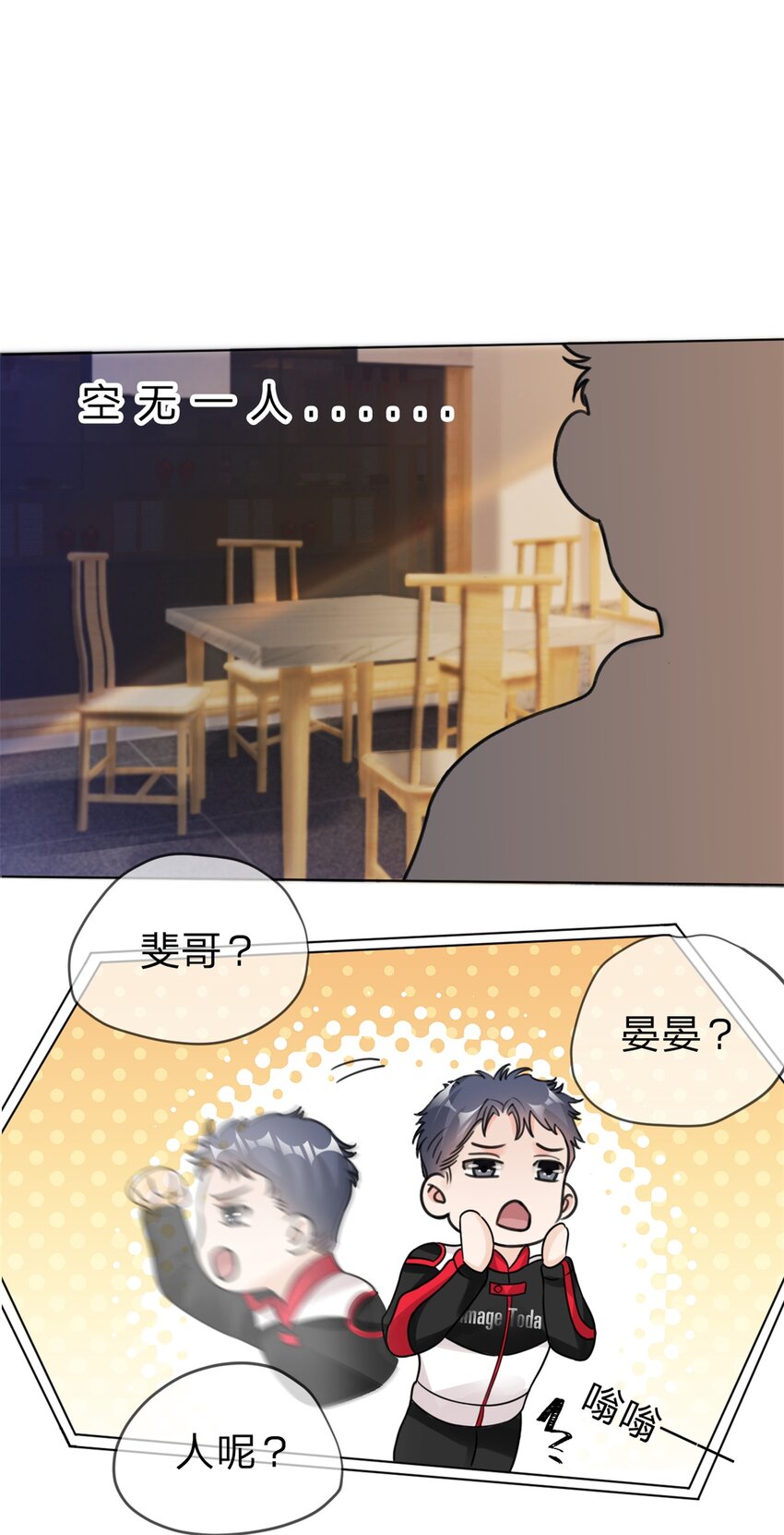 第16话 叫斐哥~2