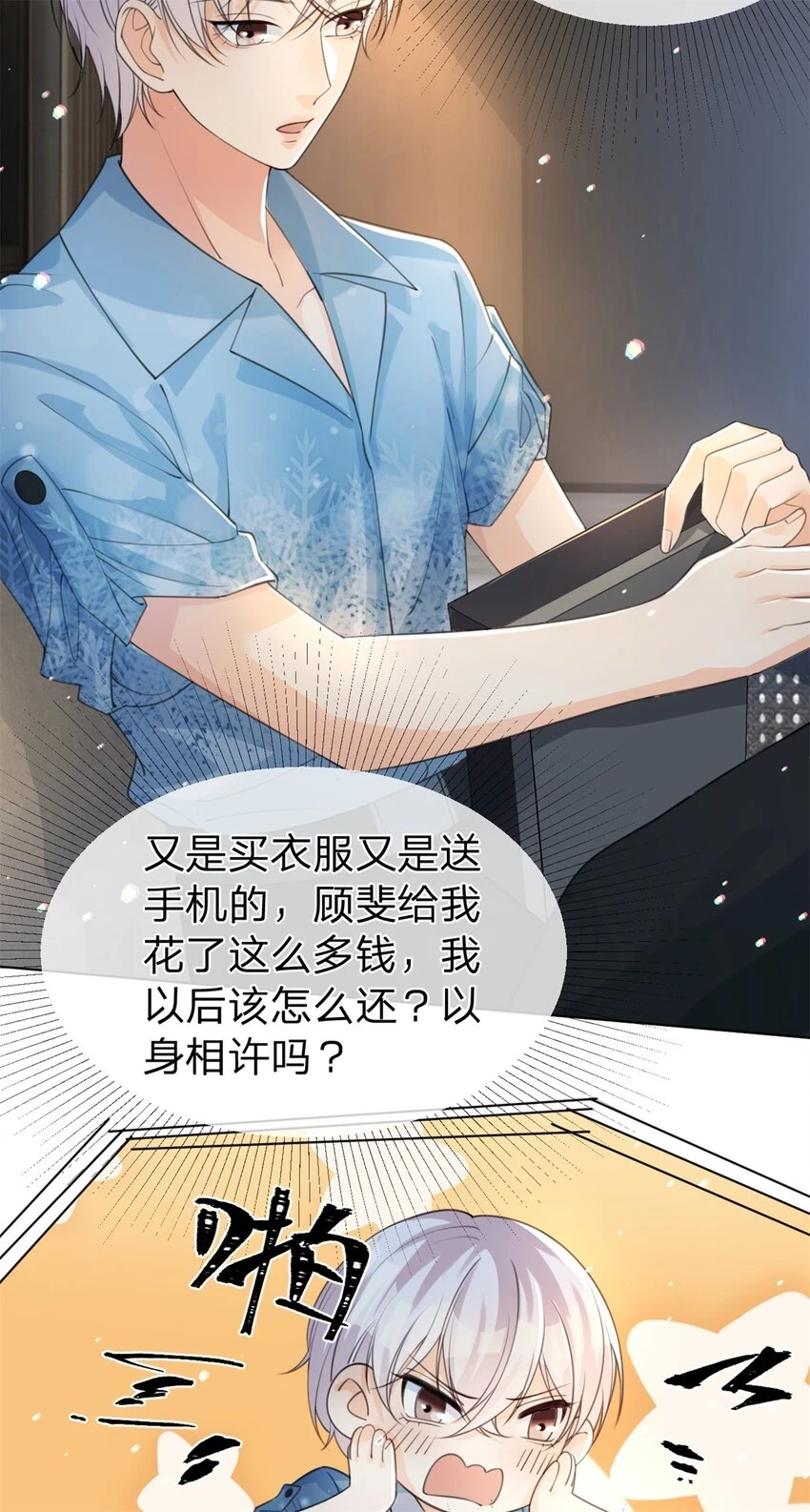 第29话 另有所图24